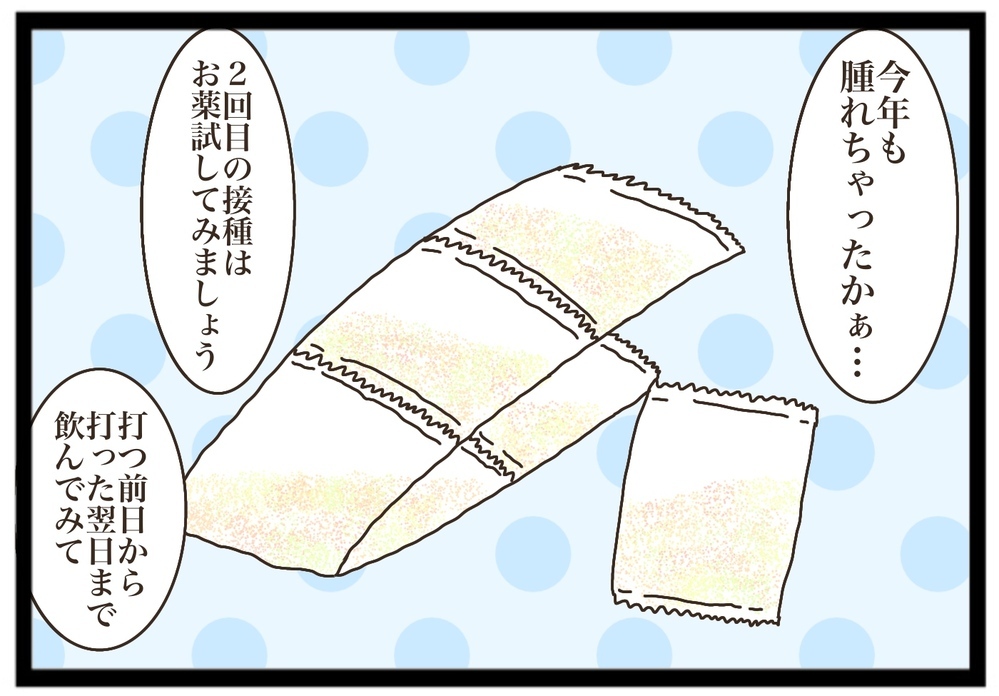 予防接種の対策がまさかの…我が家のインフルエンザ事情【猫の手貸して～育児絵日記～ Vol.11】
