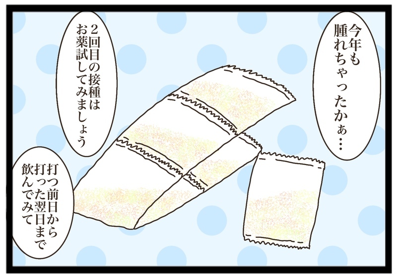 予防接種の対策がまさかの…我が家のインフルエンザ事情【猫の手貸して～育児絵日記～ Vol.11】