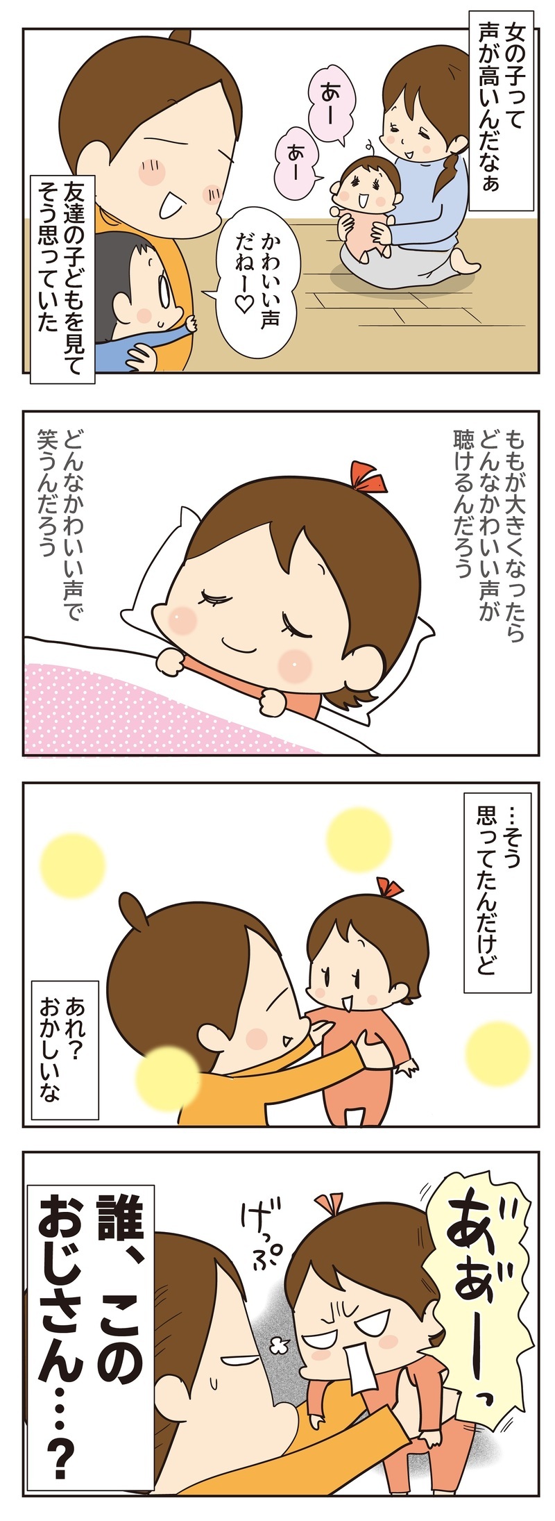 3人目で初の女の子！まさか“おじさんの声”だなんて!?【ほわわん娘絵日記 第32話】