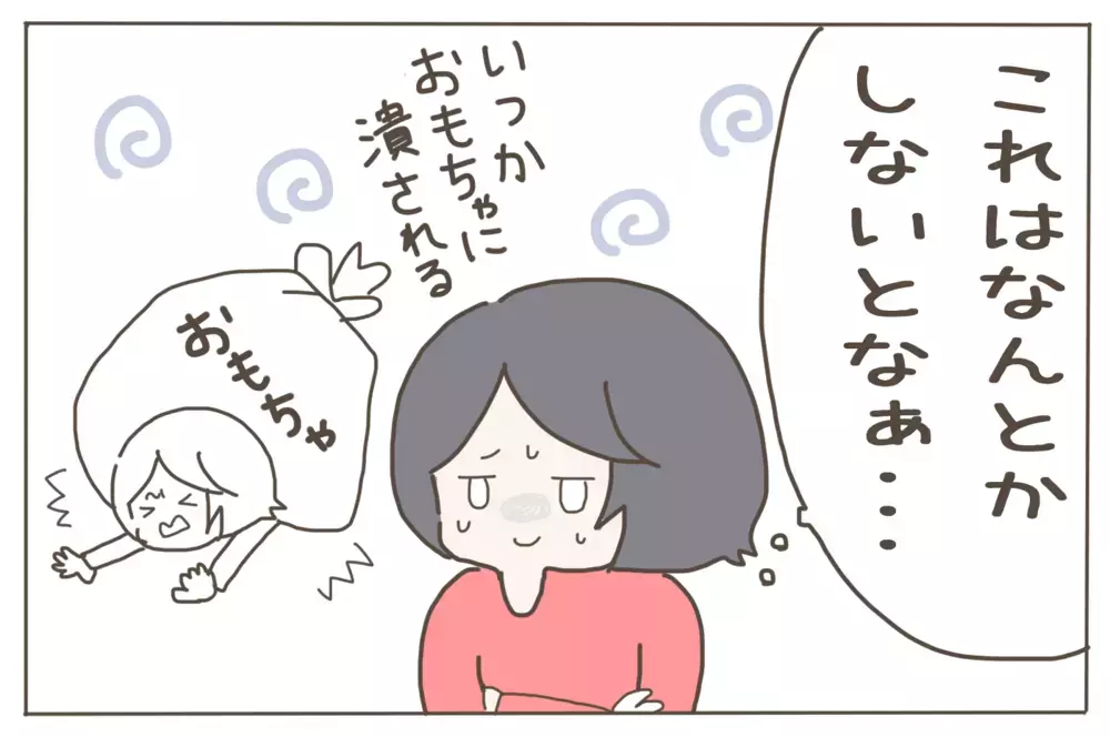 増えすぎた子どものおもちゃ、どうしてる？ 片付けをラクにするわが家流の整理術！【子育て楽じゃありません 第49話】