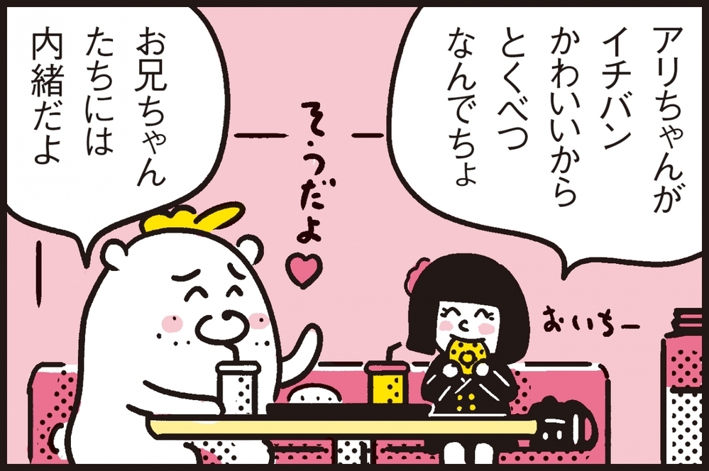 3人育児でパパンが思うこと…平等に育てるって本当に難しい！【パパン奮闘記 ～娘が嫁にいくまでは～ 第72話】