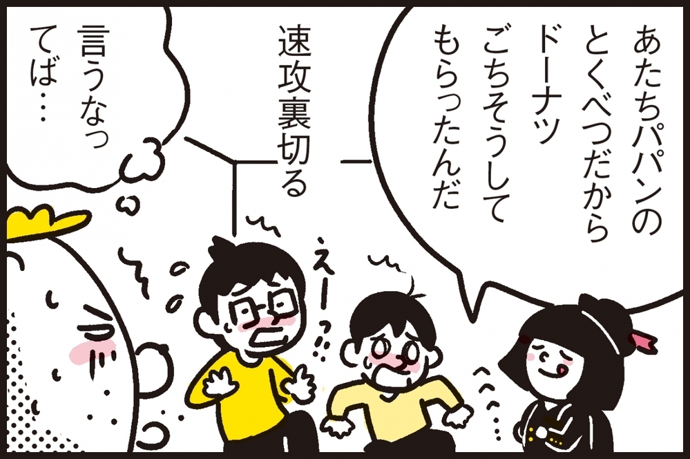 3人育児でパパンが思うこと…平等に育てるって本当に難しい！【パパン奮闘記 ～娘が嫁にいくまでは～ 第72話】