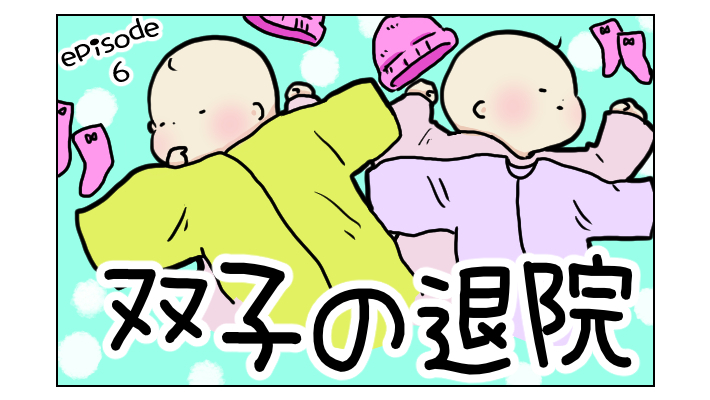まったく見分けがつかない双子、退院直前に天才的なアイデアが閃いたものの…!?【四方向へ散らないで Vol.6】