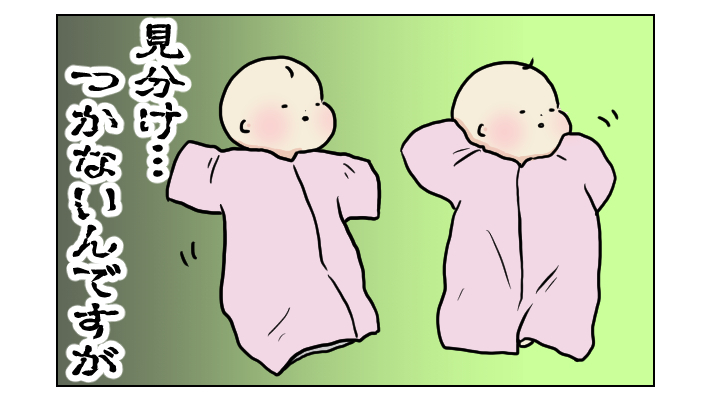 まったく見分けがつかない双子、退院直前に天才的なアイデアが閃いたものの…!?【四方向へ散らないで Vol.6】