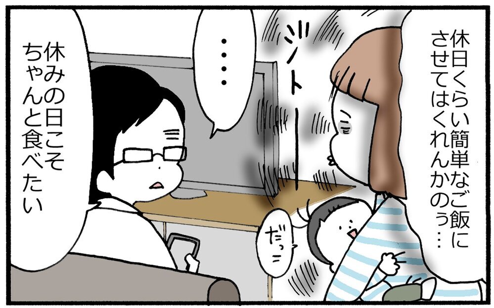土日の食事作りの手抜きを許さない夫に猛抗議！　母だって休みたい！【育児に遅れと混乱が生じてる !! Vol.16】