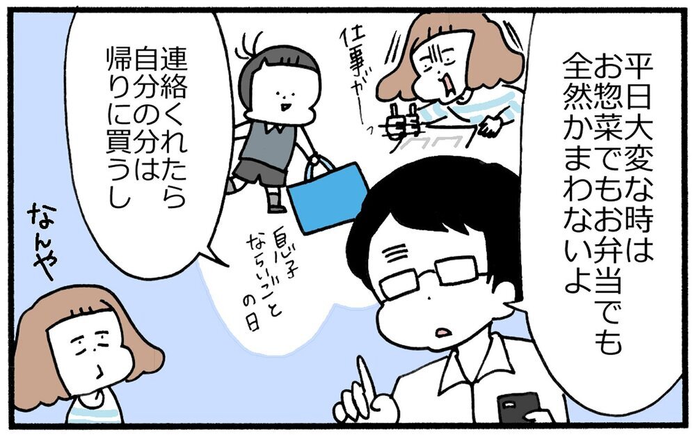 土日の食事作りの手抜きを許さない夫に猛抗議！　母だって休みたい！【育児に遅れと混乱が生じてる !! Vol.16】