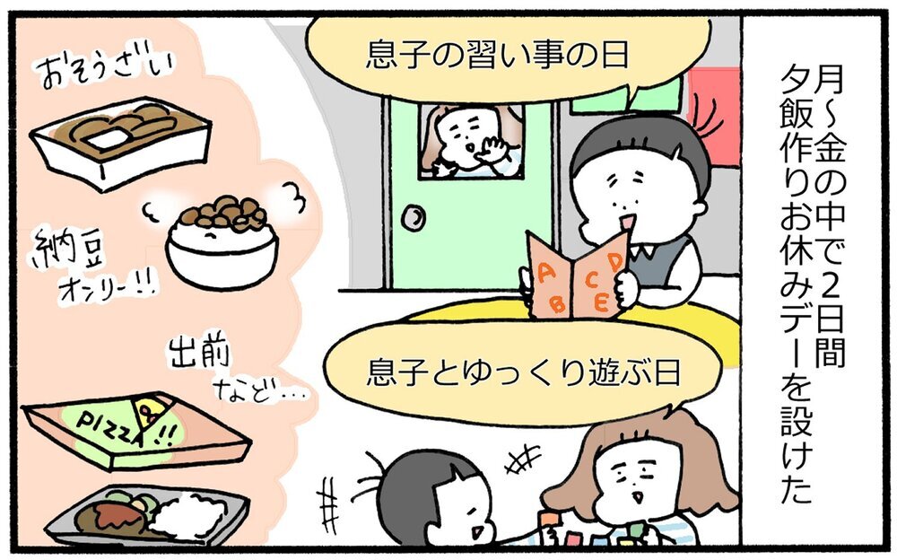 土日の食事作りの手抜きを許さない夫に猛抗議！　母だって休みたい！【育児に遅れと混乱が生じてる !! Vol.16】