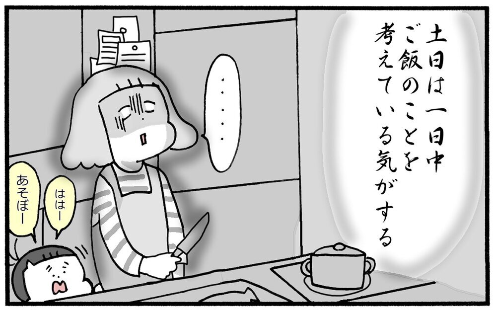 土日の食事作りの手抜きを許さない夫に猛抗議！　母だって休みたい！【育児に遅れと混乱が生じてる !! Vol.16】