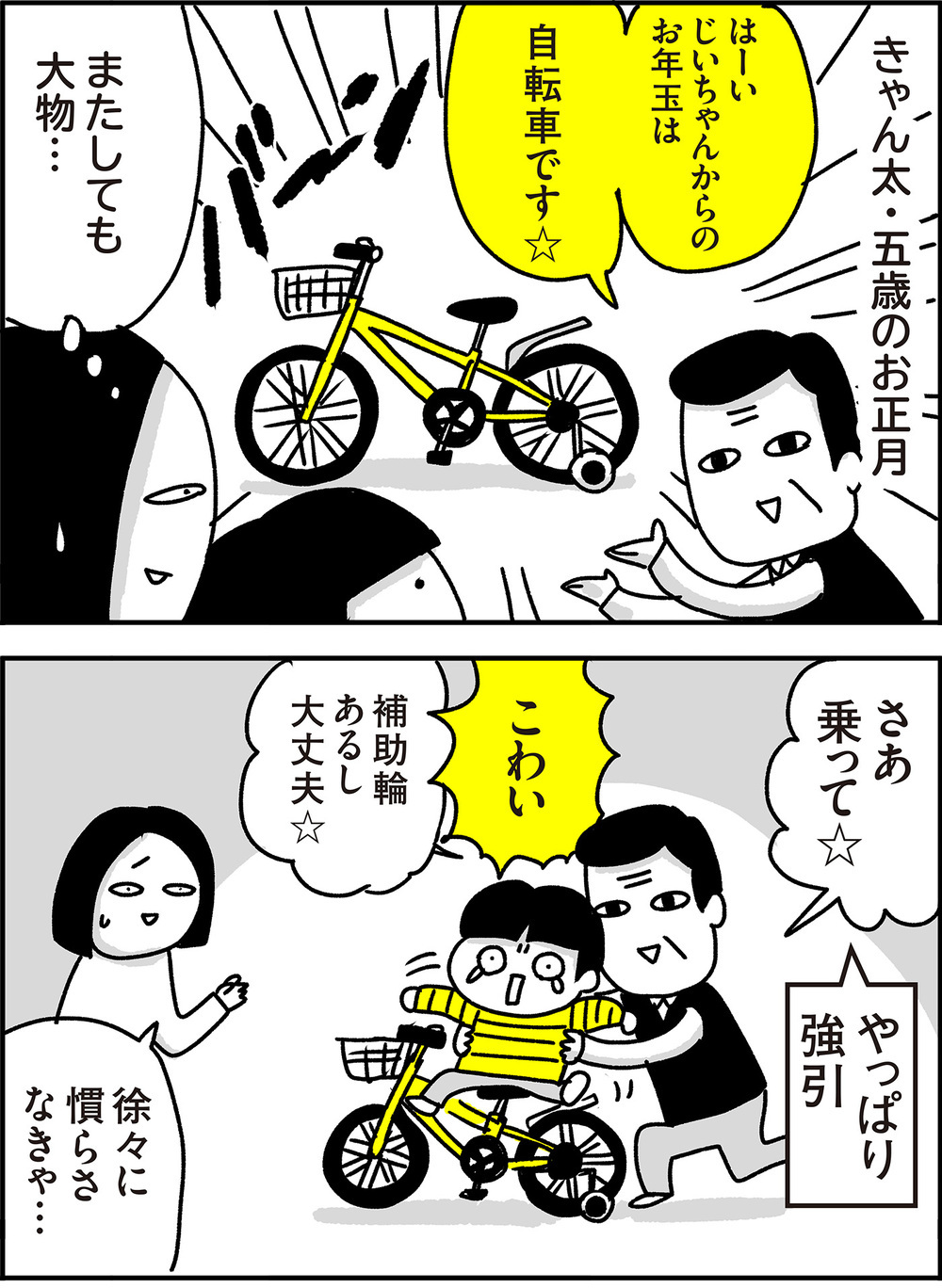それもアリか？！…思い込みを打破してくれるお年玉【ちょっ子さんちの育児あれこれ 第17話】