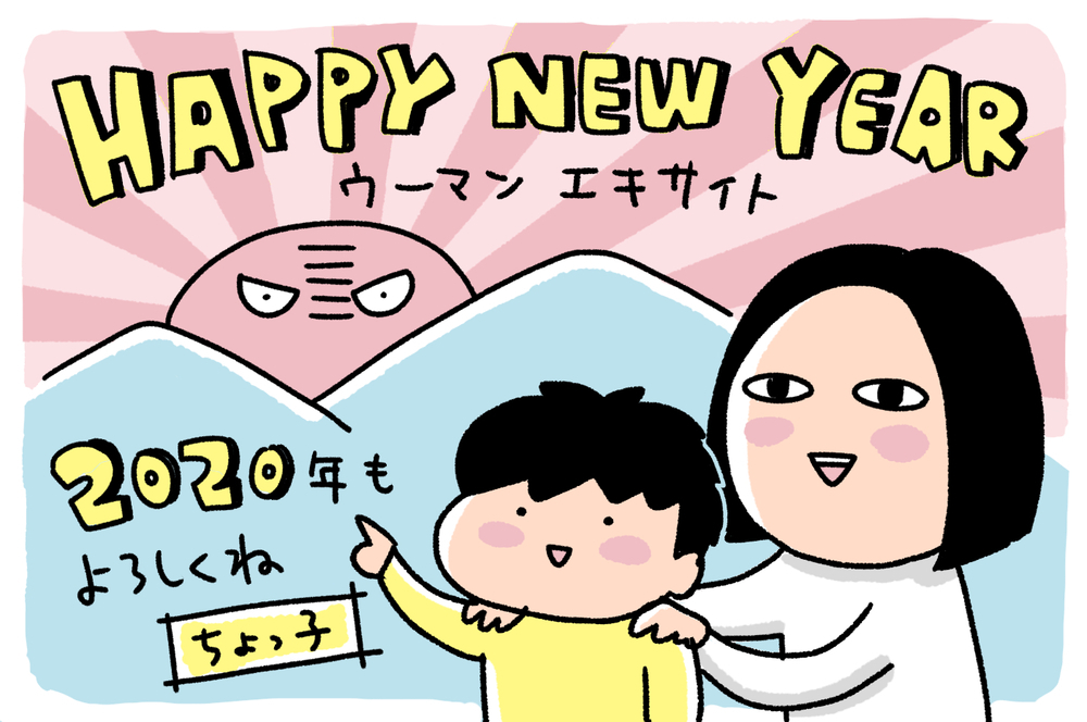 それもアリか？！…思い込みを打破してくれるお年玉【ちょっ子さんちの育児あれこれ 第17話】