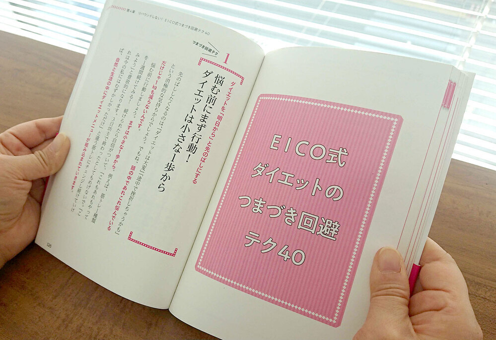 【ダイエットこじらせ中の人こそ必見】 ダイエットコーチ・EICOさんの【追い込み】メソッドで今年こそすっきりボディへ！