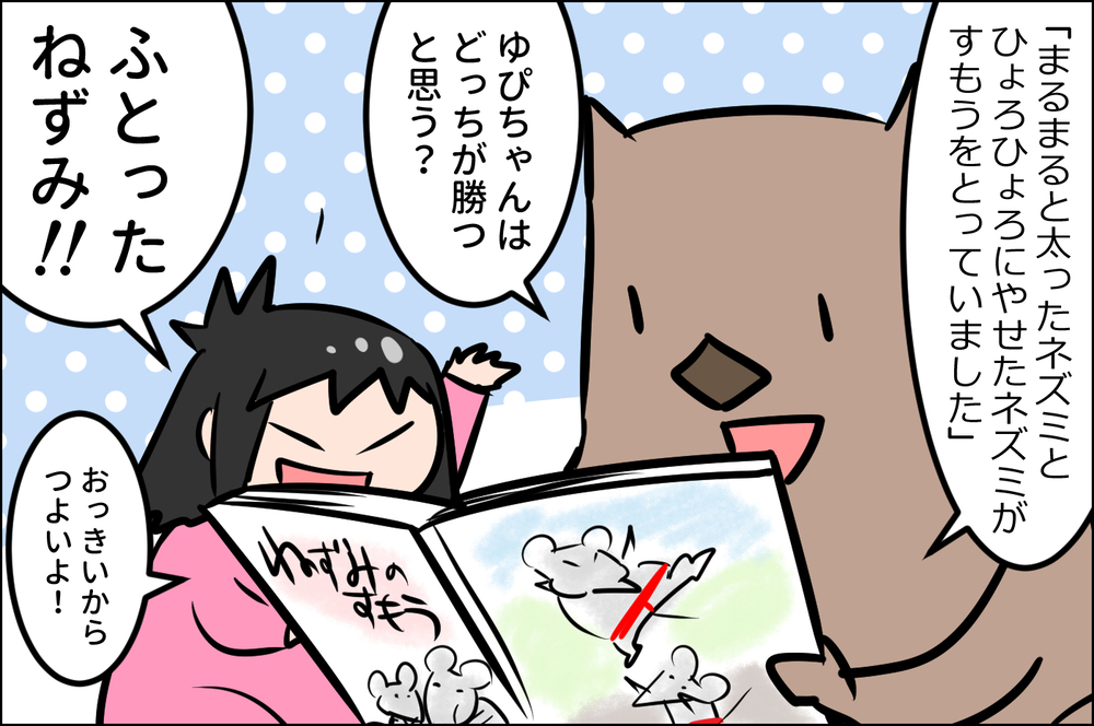 言葉を教えるって難しい…！ 言葉と心の発達について考えた【ウォンバット母さん育児中  第30話】