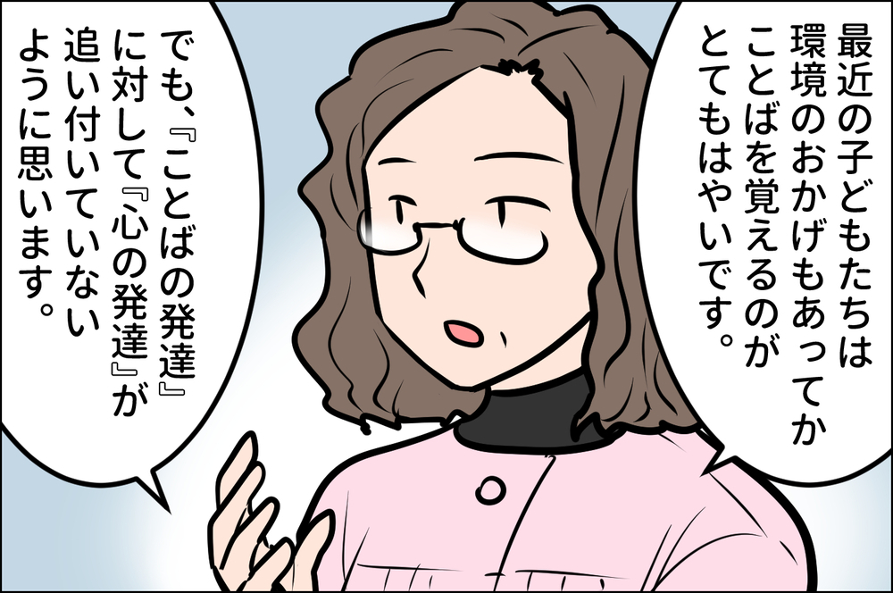 言葉を教えるって難しい…！ 言葉と心の発達について考えた【ウォンバット母さん育児中  第30話】