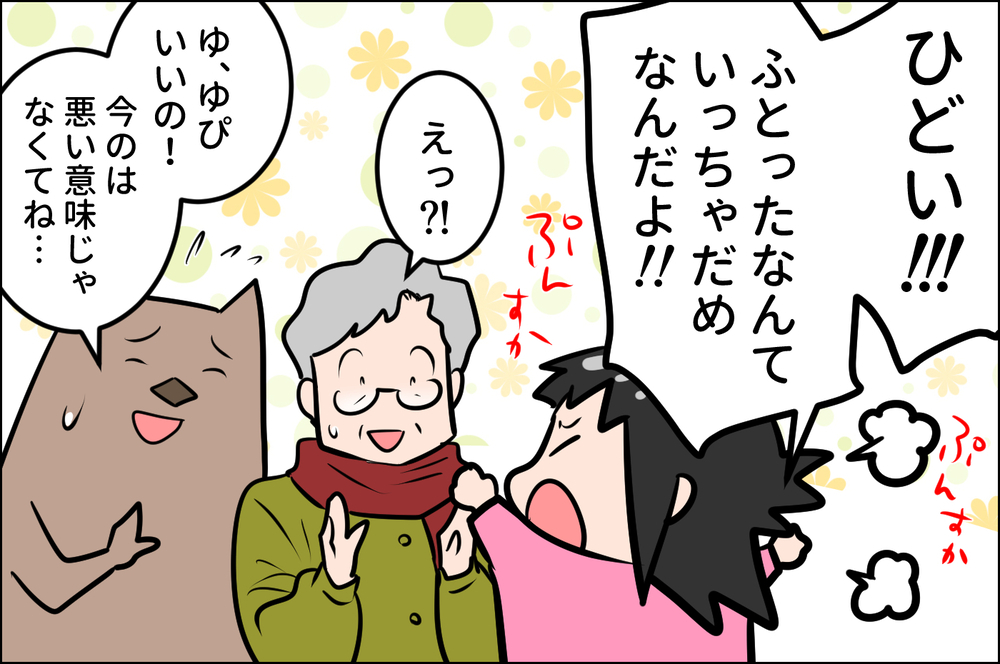 言葉を教えるって難しい…！ 言葉と心の発達について考えた【ウォンバット母さん育児中  第30話】