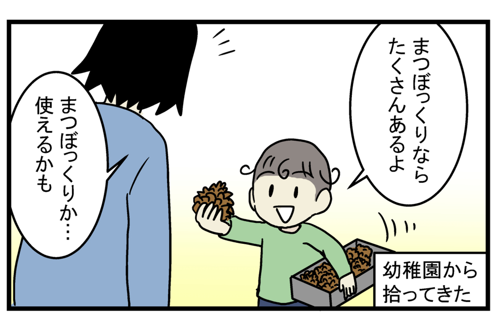 BBQやキャンプでも使える！ 覚えておくと便利な「松ぼっくり」の話【こどもと見つけた小さな発見日誌 Vol.13】