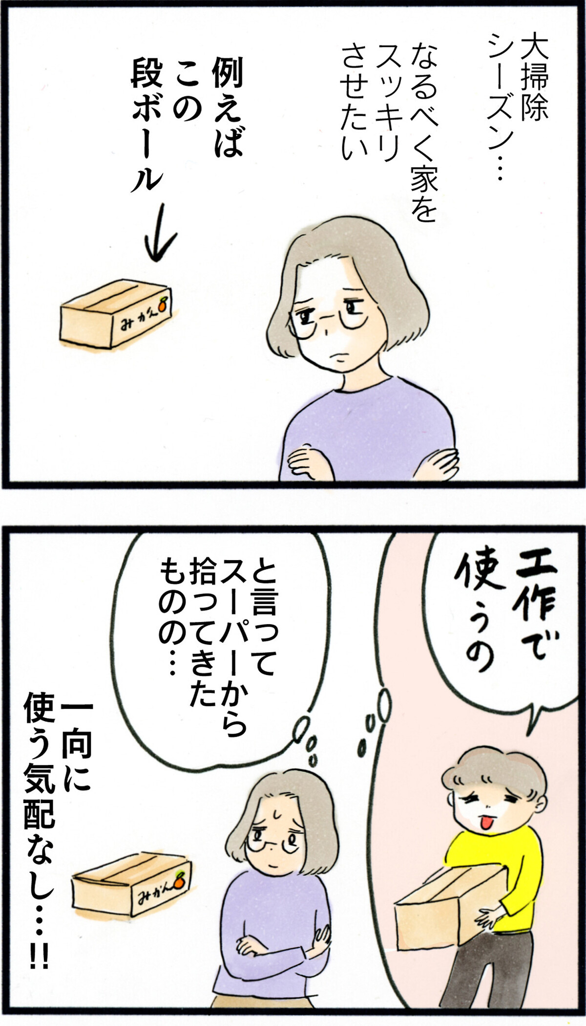 大掃除で捨てたい 子どもの これ いらなくない というモノたち 荻並トシコのどーでもいいけど共感されたい 第27話 ウーマンエキサイト 1 2