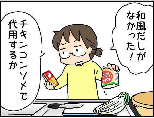 和風だしがない！ 家にある代用品で料理をしたら思わぬ美味に出会えた話【4人の子ども育ててます 第78話】
