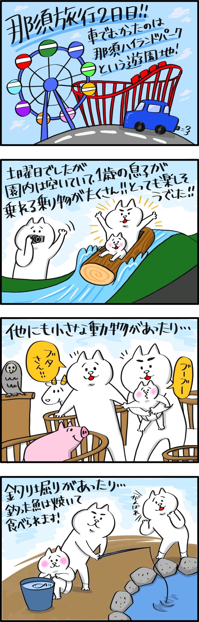 動物が至近距離過ぎて焦った…1歳息子との子連れ旅行【那須ハイランドパーク&那須サファリパーク篇】【PUKUTY(プクティ)只今育児奮闘中！ 第28話】