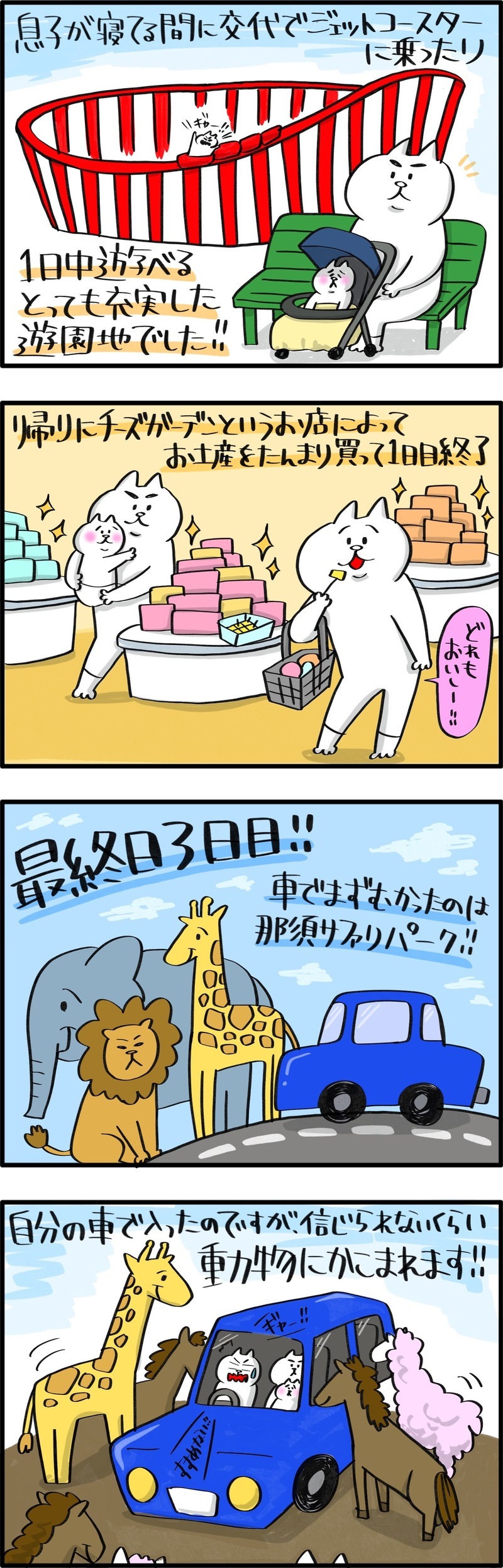 動物が至近距離過ぎて焦った…1歳息子との子連れ旅行【那須ハイランドパーク&那須サファリパーク篇】【PUKUTY(プクティ)只今育児奮闘中！ 第28話】