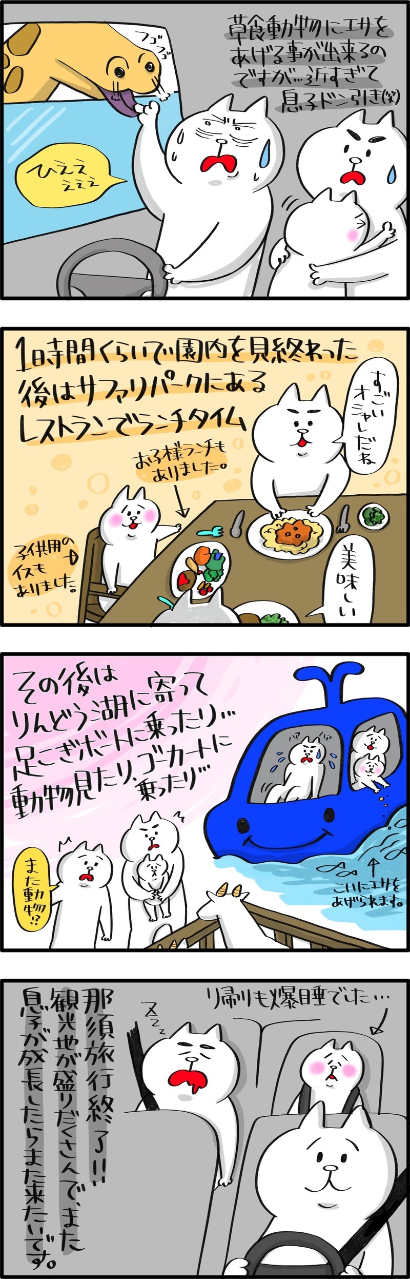 動物が至近距離過ぎて焦った…1歳息子との子連れ旅行【那須ハイランドパーク&那須サファリパーク篇】【PUKUTY(プクティ)只今育児奮闘中！ 第28話】