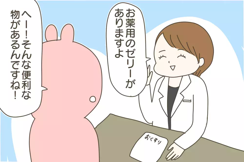 子どもが薬を飲んでくれない…便利な【お薬用ゼリー】を使ってみたらまさかの事態に！【産後太りこじらせ母日記 第68話】