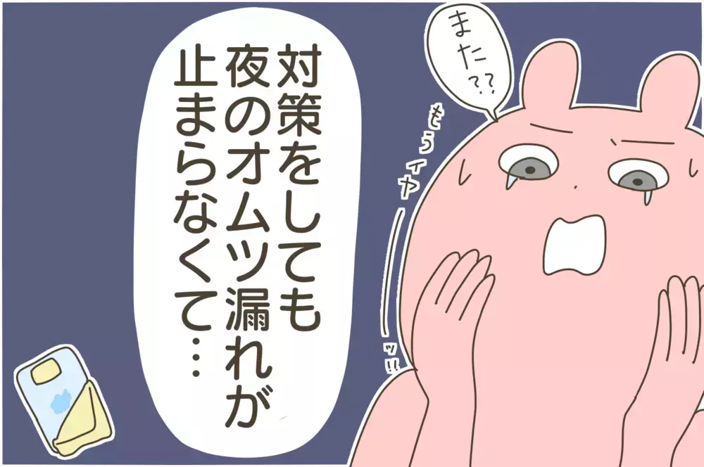 夜中の【おむつ漏れ】に奮闘…！　ようやく巡り合った救世主アイテムとは【産後太りこじらせ母日記 第69話】