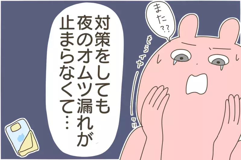 夜中の【おむつ漏れ】に奮闘…！　ようやく巡り合った救世主アイテムとは【産後太りこじらせ母日記 第69話】