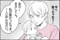 謝った後の夫は優しかった。だけど…／まさしの場合③