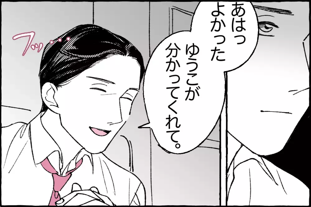 謝った後の夫は優しかった。だけど…／まさしの場合③【モラハラ夫図鑑 まんが】