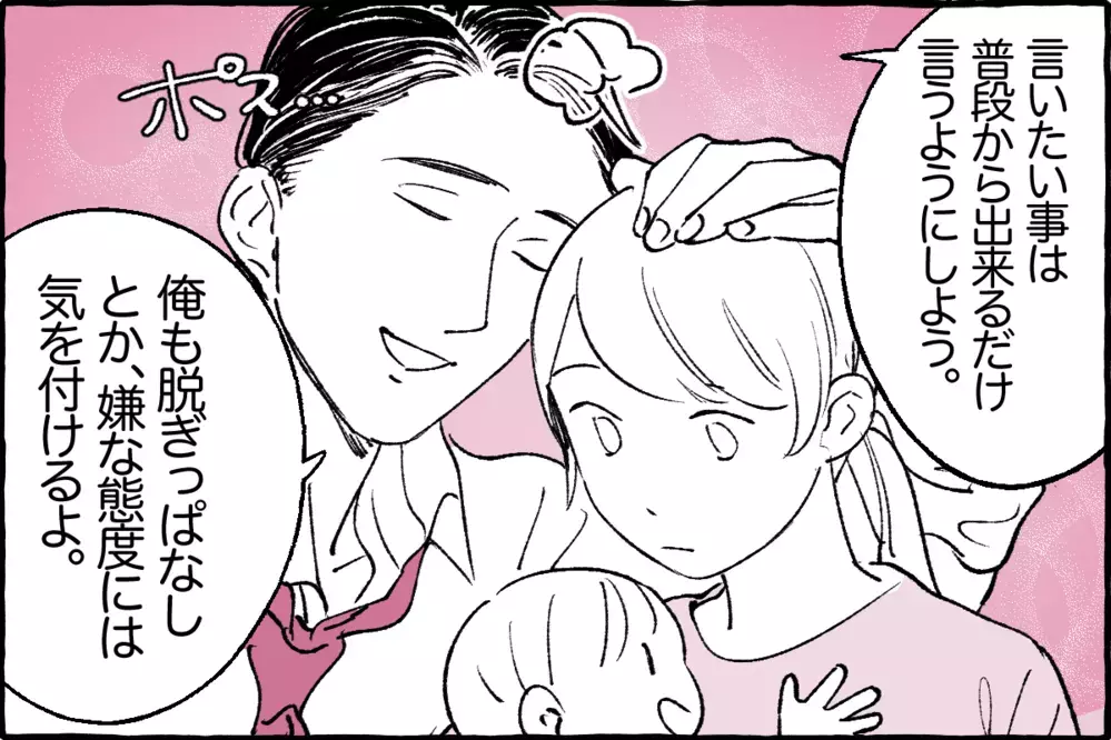 謝った後の夫は優しかった。だけど…／まさしの場合③【モラハラ夫図鑑 まんが】