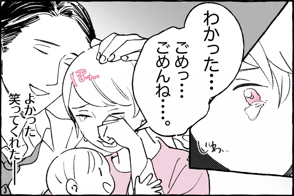 謝った後の夫は優しかった。だけど…／まさしの場合③【モラハラ夫図鑑 まんが】