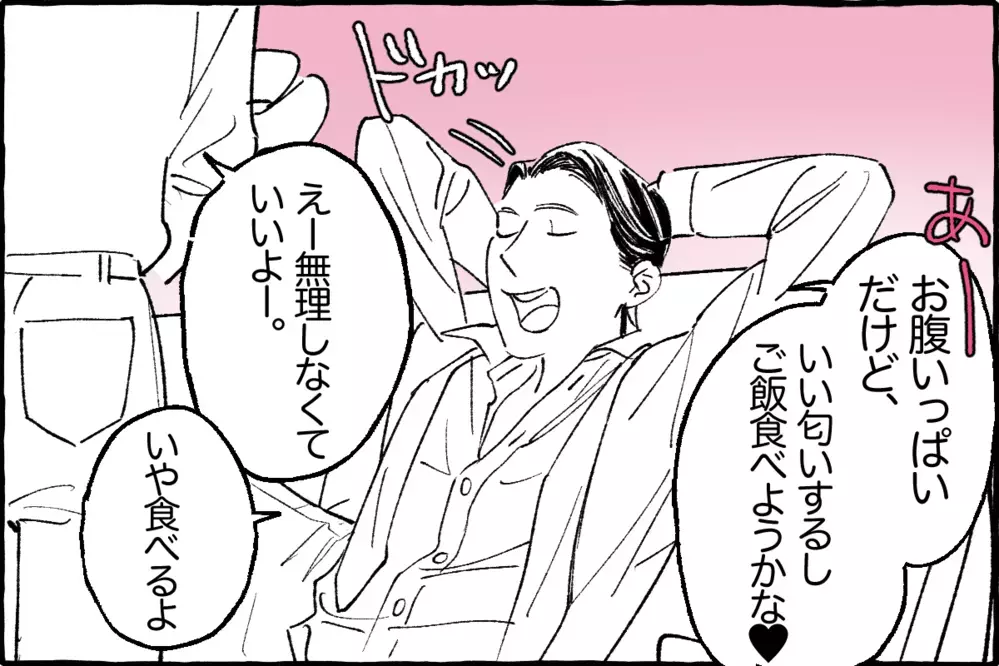 謝った後の夫は優しかった。だけど…／まさしの場合③【モラハラ夫図鑑 まんが】