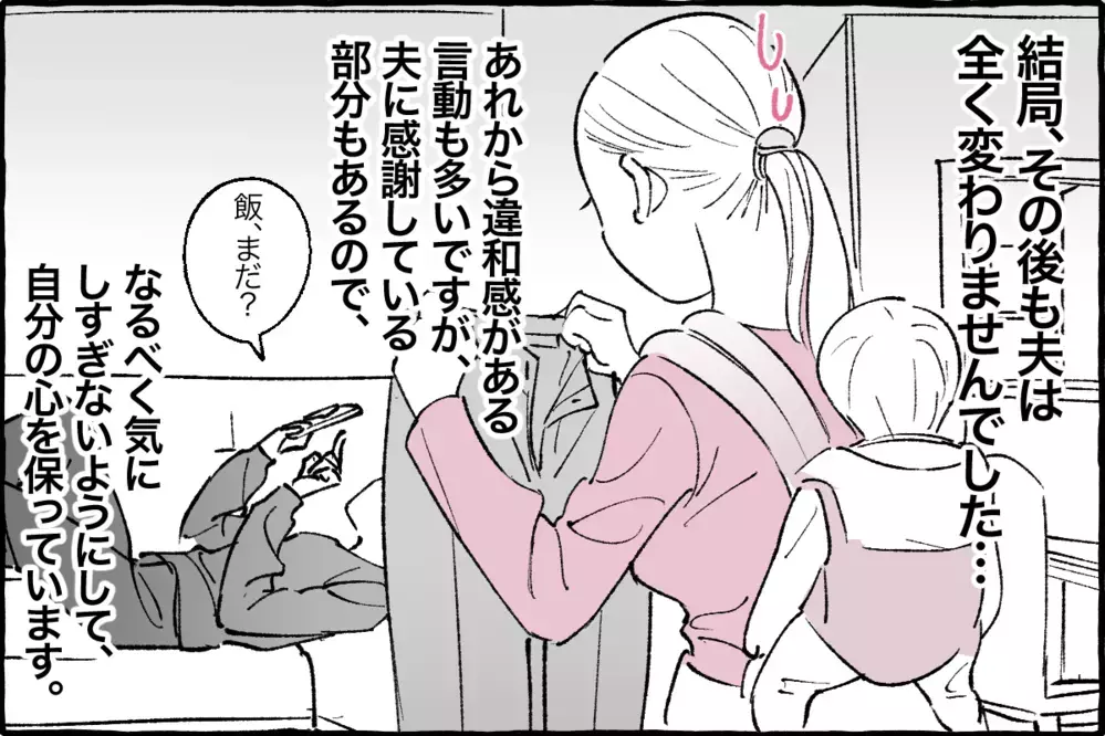 謝った後の夫は優しかった。だけど…／まさしの場合③【モラハラ夫図鑑 まんが】