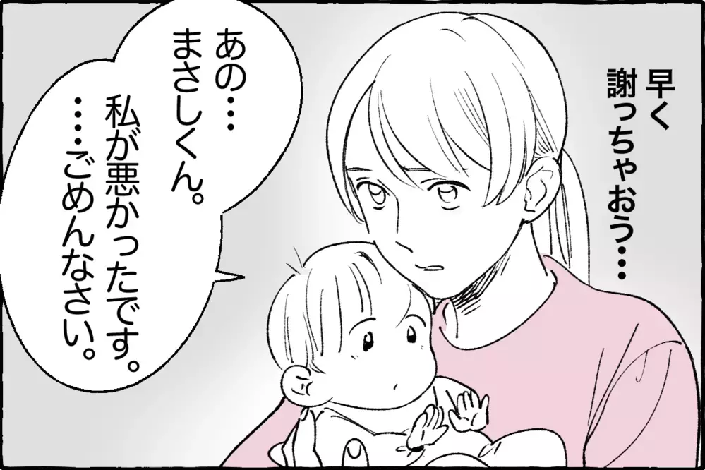 謝った後の夫は優しかった。だけど…／まさしの場合③【モラハラ夫図鑑 まんが】