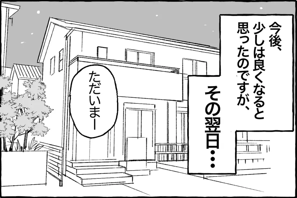 謝った後の夫は優しかった。だけど…／まさしの場合③【モラハラ夫図鑑 まんが】