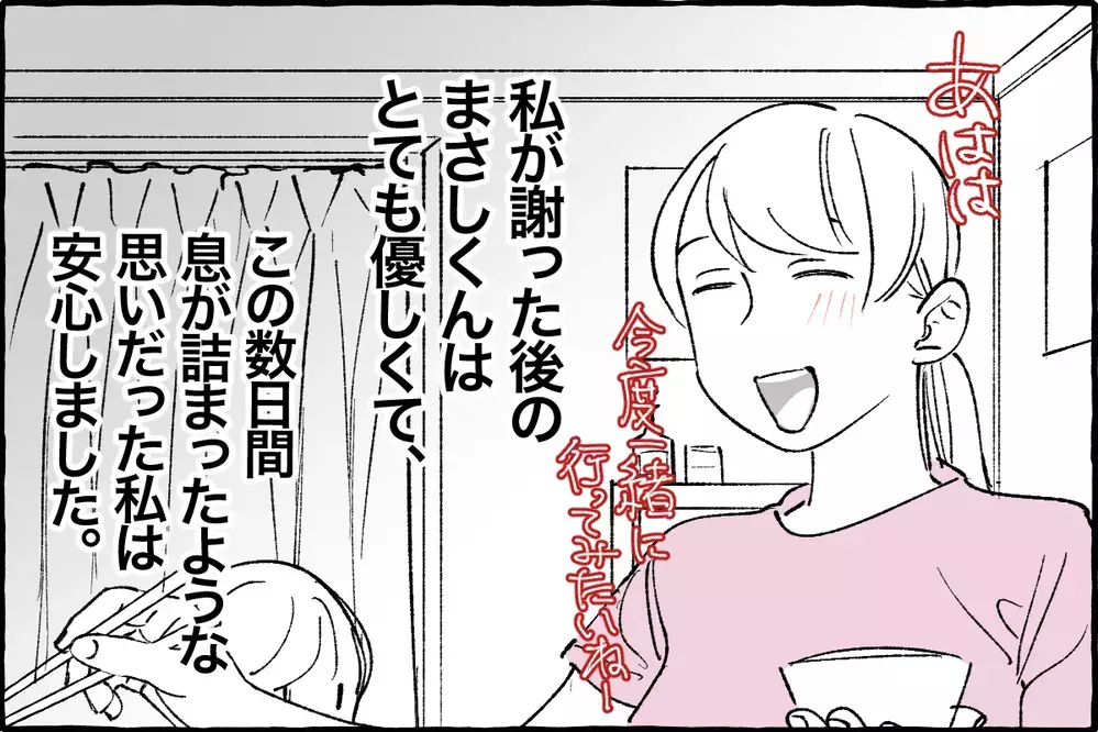 謝った後の夫は優しかった。だけど…／まさしの場合③【モラハラ夫図鑑 まんが】