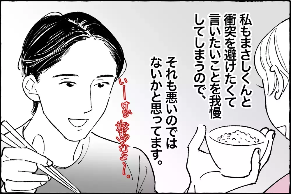 謝った後の夫は優しかった。だけど…／まさしの場合③【モラハラ夫図鑑 まんが】