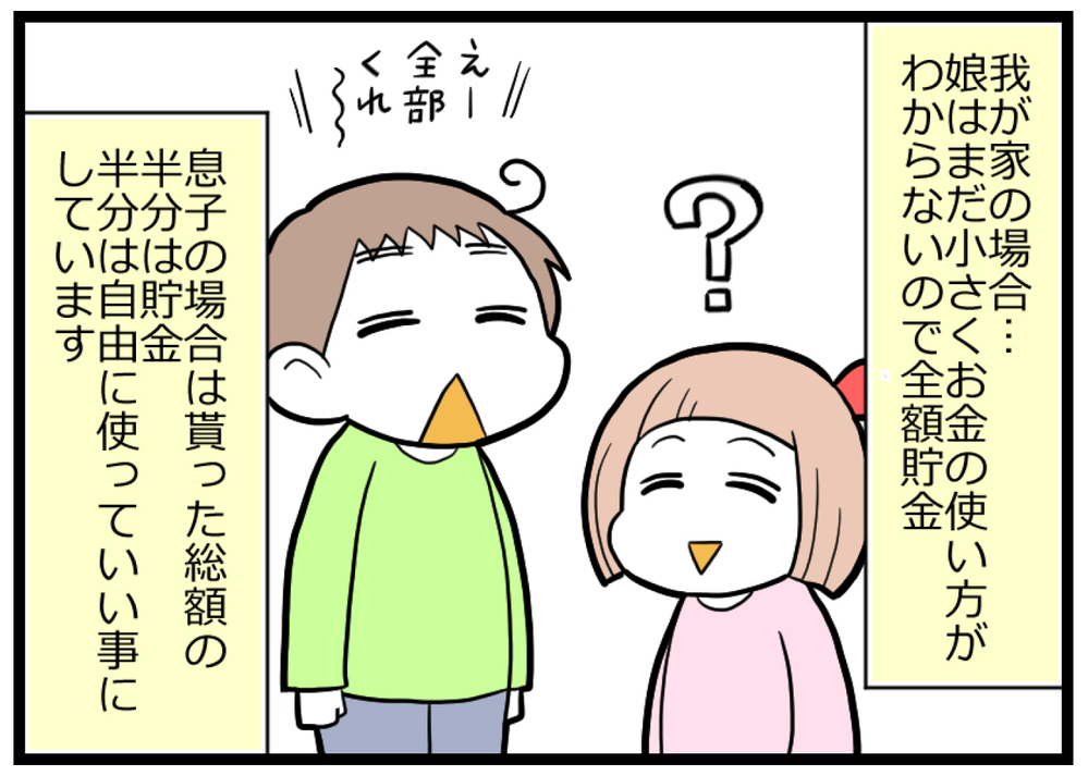 子どもがお金の使い方を学ぶ機会…でも見守る親はハラハラ！ お年玉の行方【ヲタママだっていーじゃない！ 第83話】