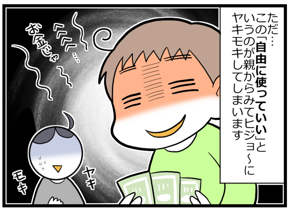 子どもがお金の使い方を学ぶ機会…でも見守る親はハラハラ！ お年玉の行方【ヲタママだっていーじゃない！ 第83話】