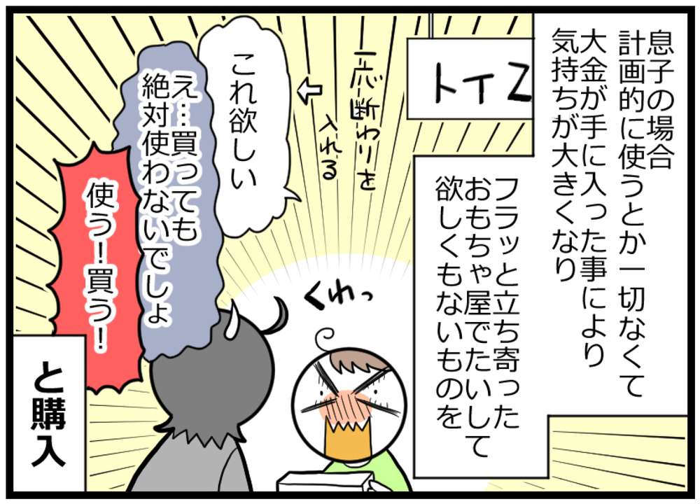 子どもがお金の使い方を学ぶ機会…でも見守る親はハラハラ！ お年玉の行方【ヲタママだっていーじゃない！ 第83話】