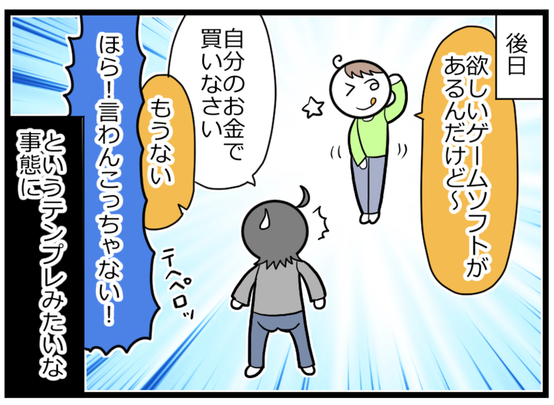 子どもがお金の使い方を学ぶ機会…でも見守る親はハラハラ！ お年玉の行方【ヲタママだっていーじゃない！ 第83話】