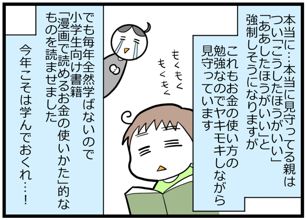 子どもがお金の使い方を学ぶ機会…でも見守る親はハラハラ！ お年玉の行方【ヲタママだっていーじゃない！ 第83話】