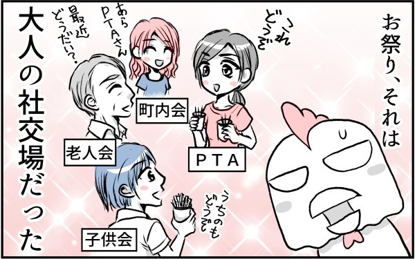 コミュ障の私がPTAで広報委員に…　祭りの屋台を頼まれ判明したこと【コミュ障にわとりの一人っ子育児 Vol.4】