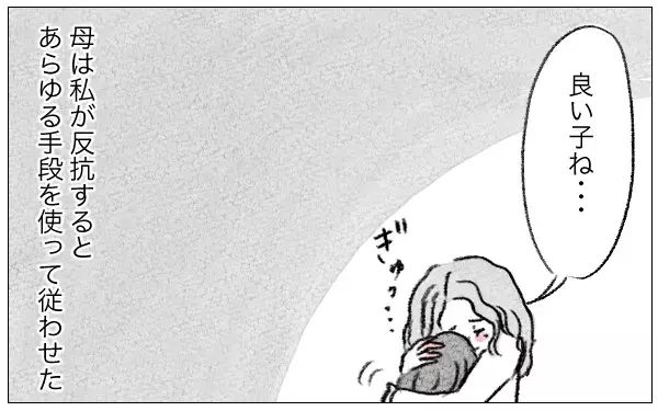 服を切り刻む母。着たい服すらも支配されていく【親に整形させられた私が、母になる Vol.3】