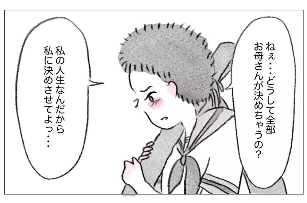 母が私のすべてを決めていく…髪型も、学校も、何も想いが届かない【親に整形させられた私が、母になる Vol.4】