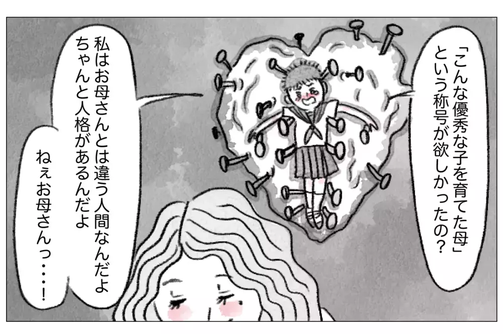 母が私のすべてを決めていく…髪型も、学校も、何も想いが届かない【親に整形させられた私が、母になる Vol.4】