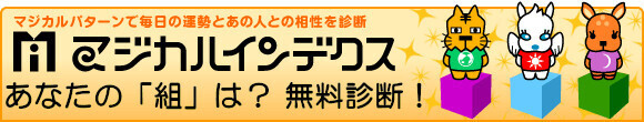 【動物系占い】きらきら組の2020年の運勢は？