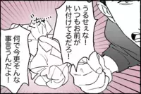 逆ギレからの無視…夫の攻撃に疲弊していく／まさしの場合②