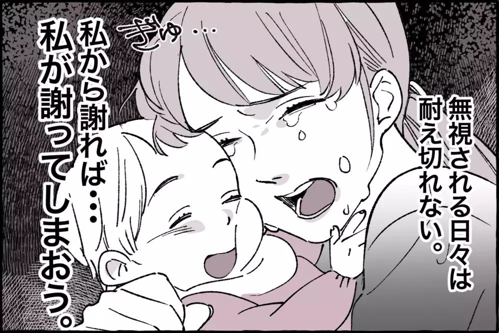 逆ギレからの無視…夫の攻撃に疲弊していく／まさしの場合②【モラハラ夫図鑑 まんが】