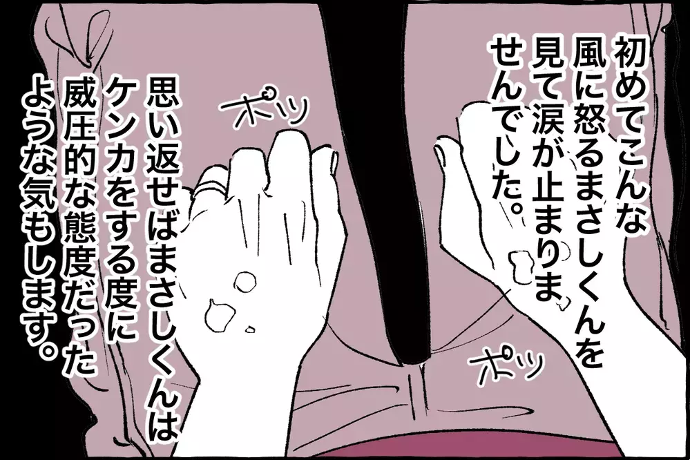 逆ギレからの無視…夫の攻撃に疲弊していく／まさしの場合②【モラハラ夫図鑑 まんが】